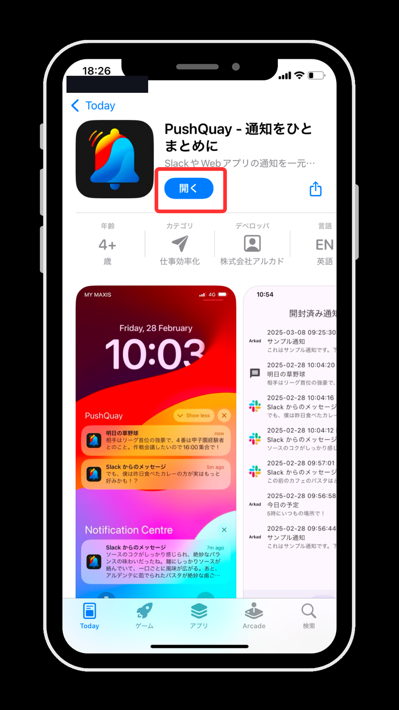 App StoreのPushQuayのページ。開くボタンが赤枠で示されている