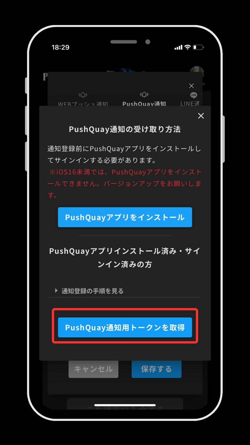 FincsのPushQuay通知の受け取り方法の画面。PushQuay通知用トークンを取得ボタンが赤枠で示されている