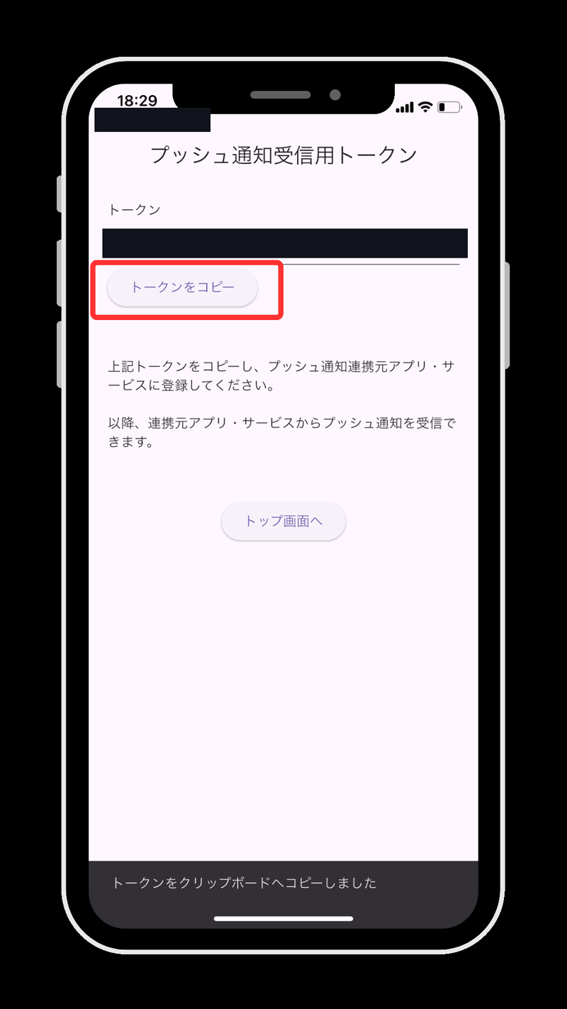 PushQuayアプリのプッシュ通知受信用トークン画面。トークンをコピーボタンが赤枠で示されている