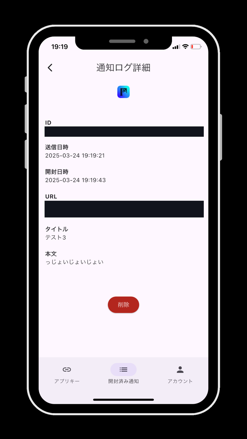 PushQuayアプリの通知ログ詳細画面