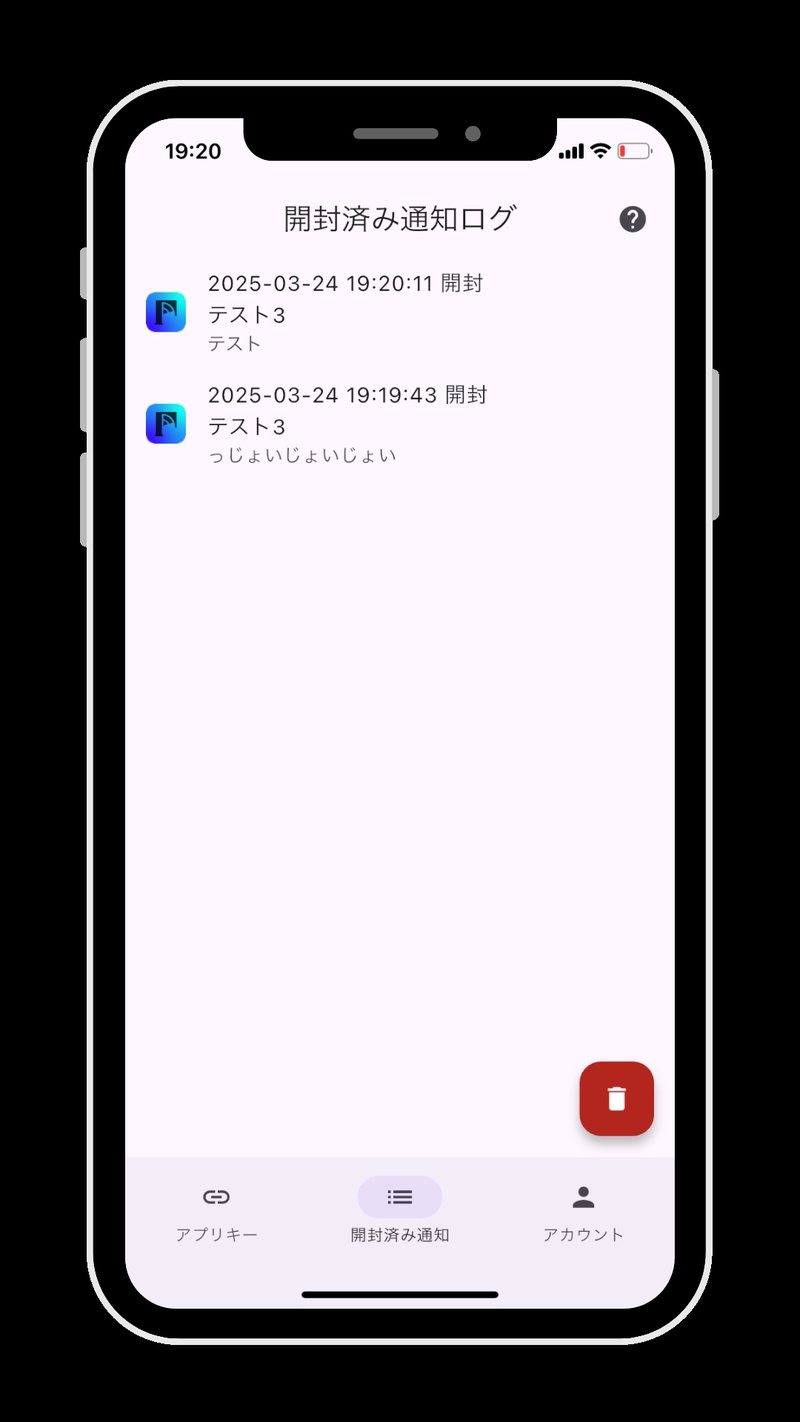 PushQuayアプリの開封済み通知ログの画面